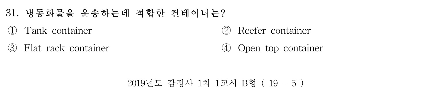 감정사_1차 2019년 31번 기출문제