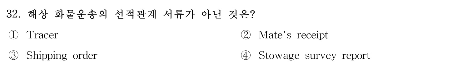감정사_1차 2019년 32번 기출문제