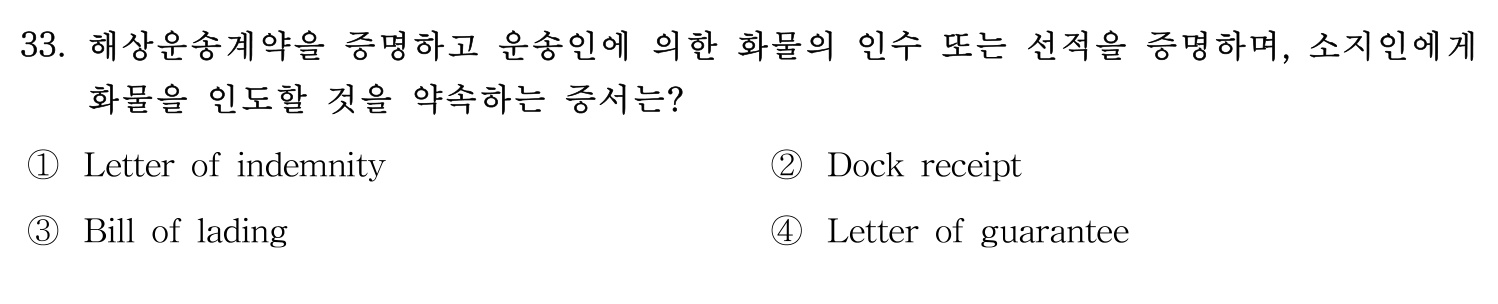 감정사_1차 2019년 33번 기출문제