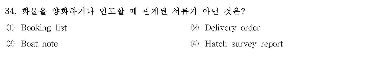 감정사_1차 2019년 34번 기출문제