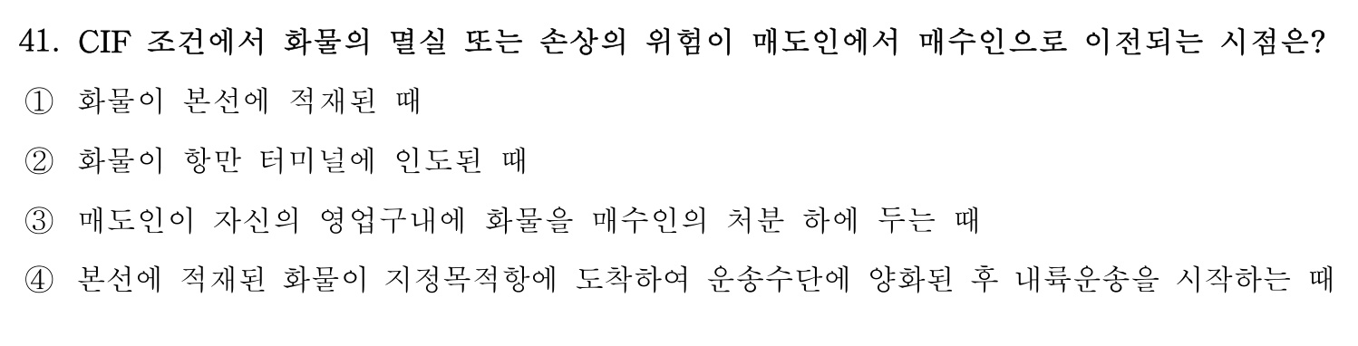 감정사_1차 2019년 41번 기출문제