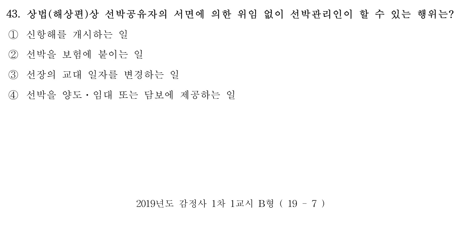 감정사_1차 2019년 43번 기출문제
