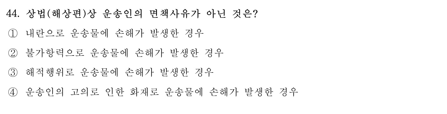 감정사_1차 2019년 44번 기출문제