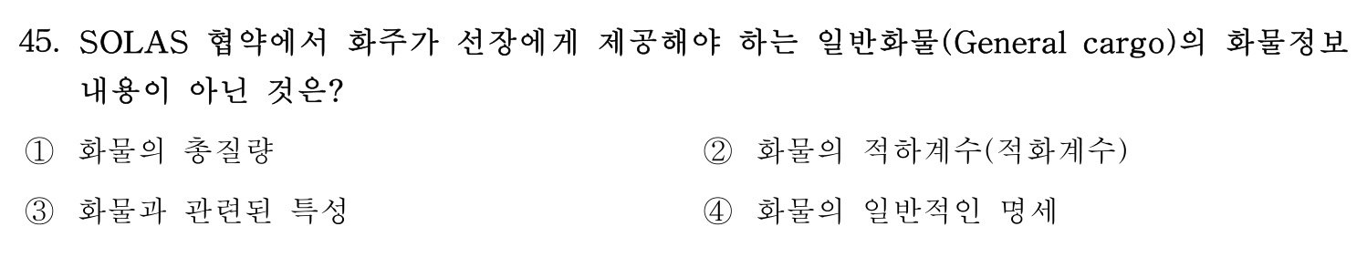 감정사_1차 2019년 45번 기출문제