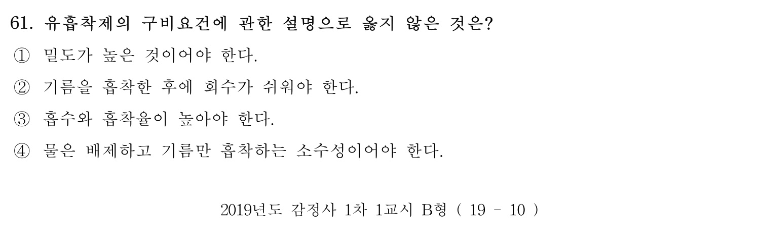 감정사_1차 2019년 61번 기출문제