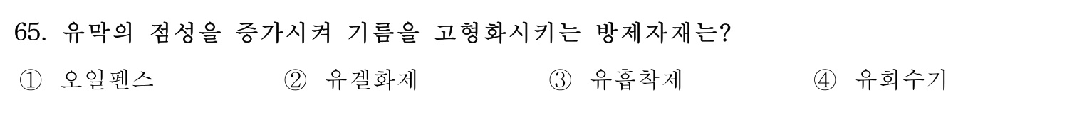 감정사_1차 2019년 65번 기출문제