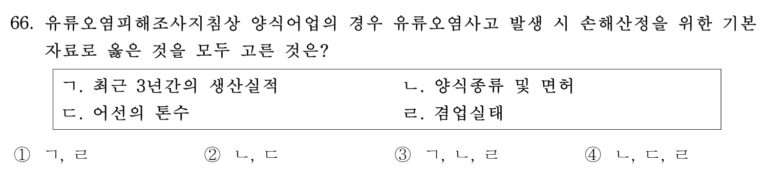 감정사_1차 2019년 66번 기출문제