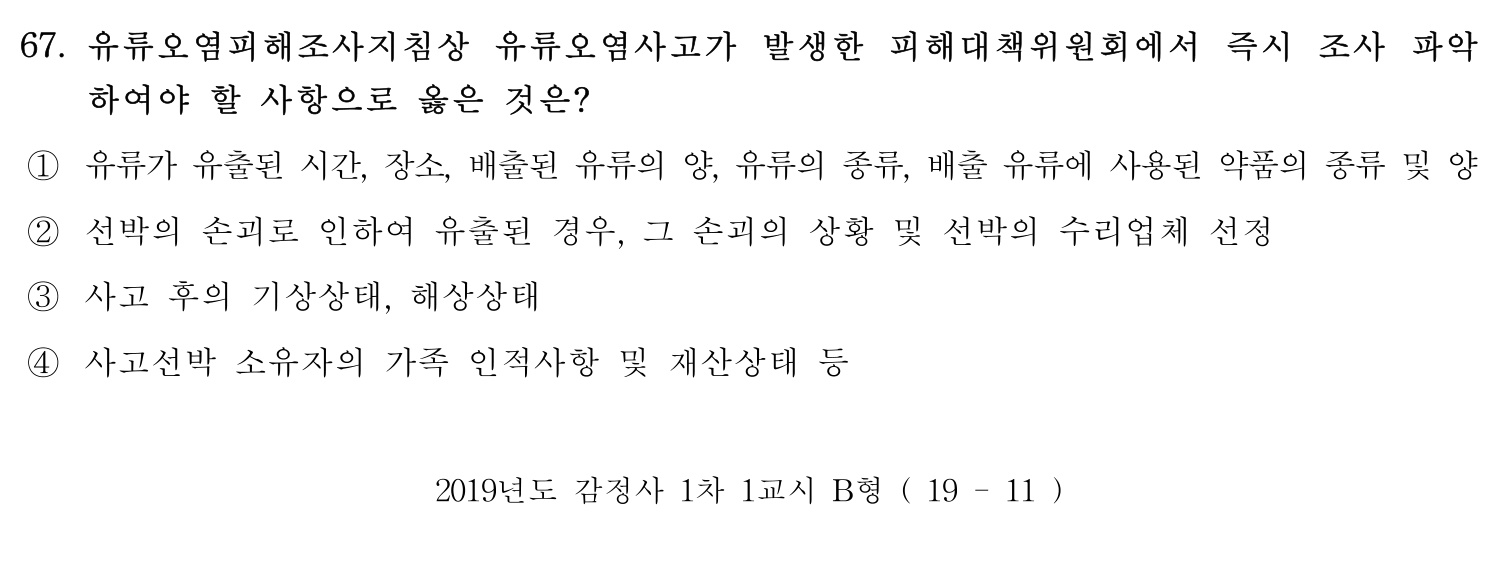 감정사_1차 2019년 67번 기출문제