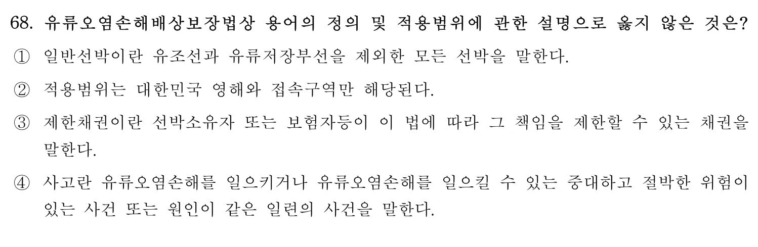 감정사_1차 2019년 68번 기출문제