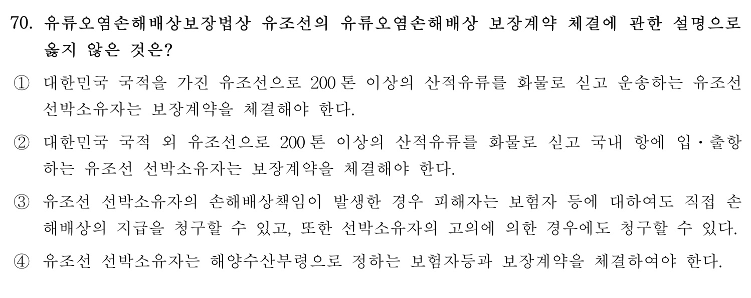 감정사_1차 2019년 70번 기출문제