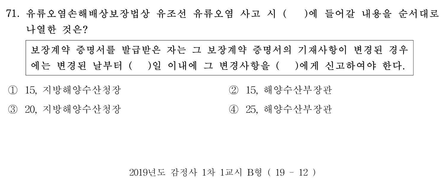 감정사_1차 2019년 71번 기출문제