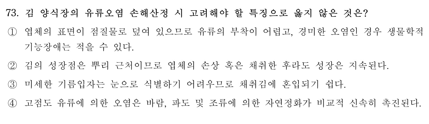 감정사_1차 2019년 73번 기출문제