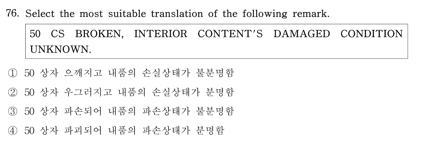 감정사_1차 2019년 76번 기출문제