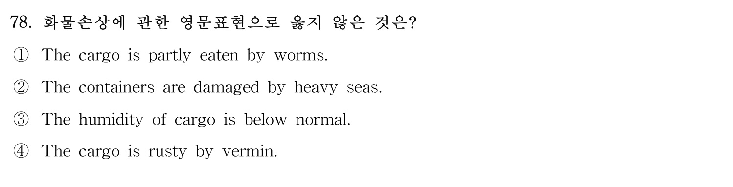 감정사_1차 2019년 78번 기출문제
