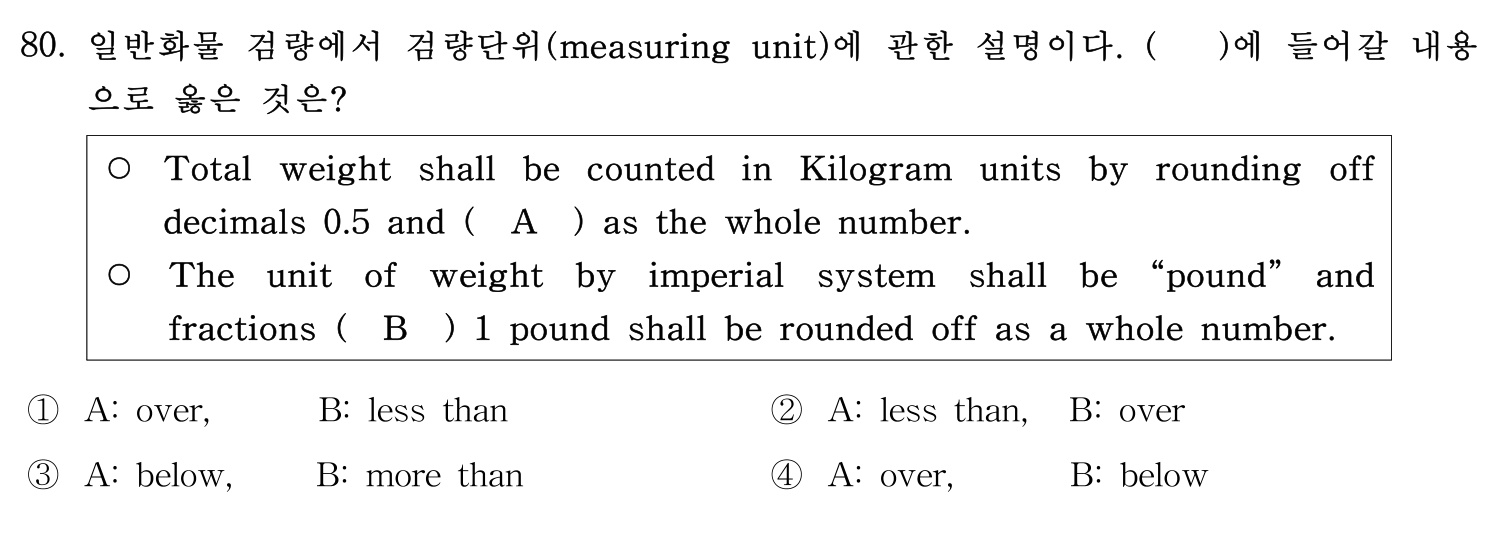 감정사_1차 2019년 80번 기출문제