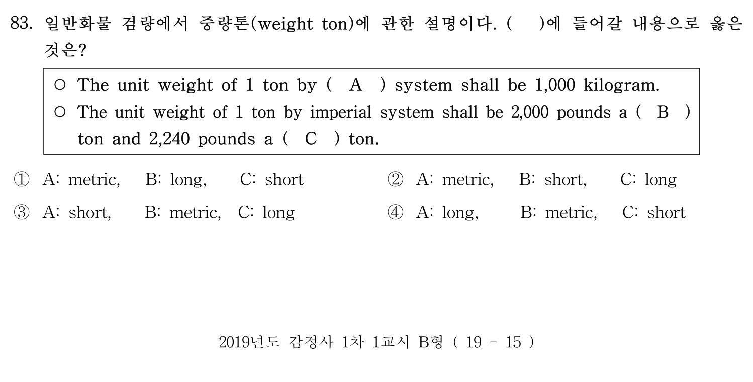 감정사_1차 2019년 83번 기출문제