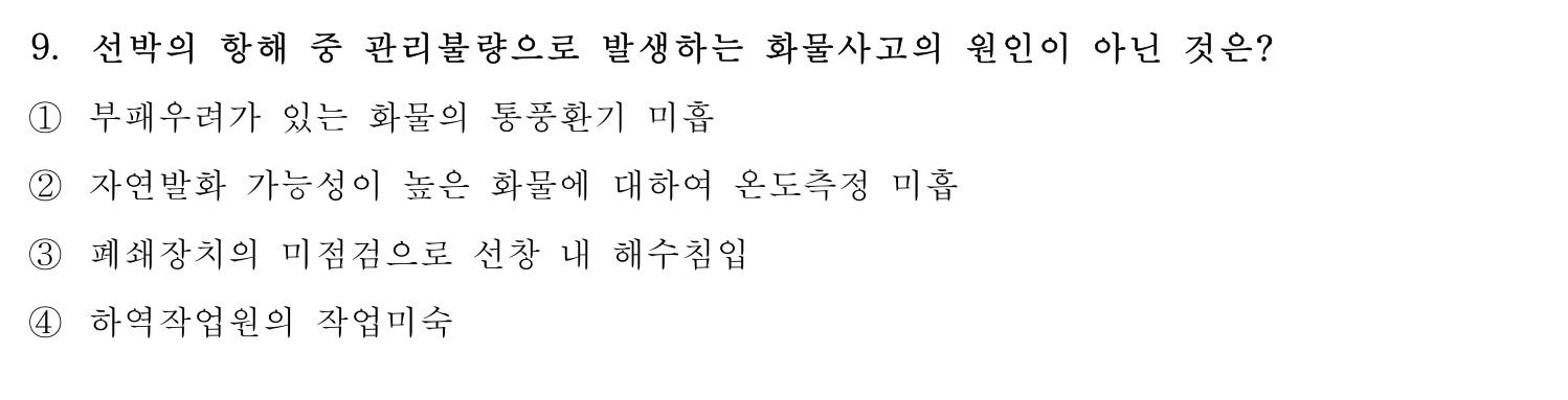감정사_1차 2019년 9번 기출문제