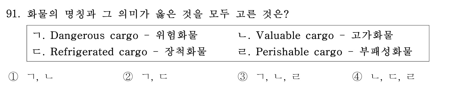 감정사_1차 2019년 91번 기출문제