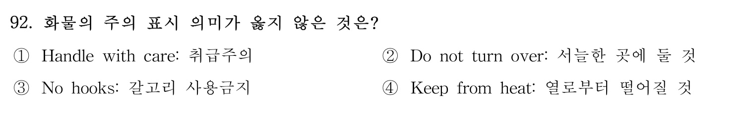 감정사_1차 2019년 92번 기출문제