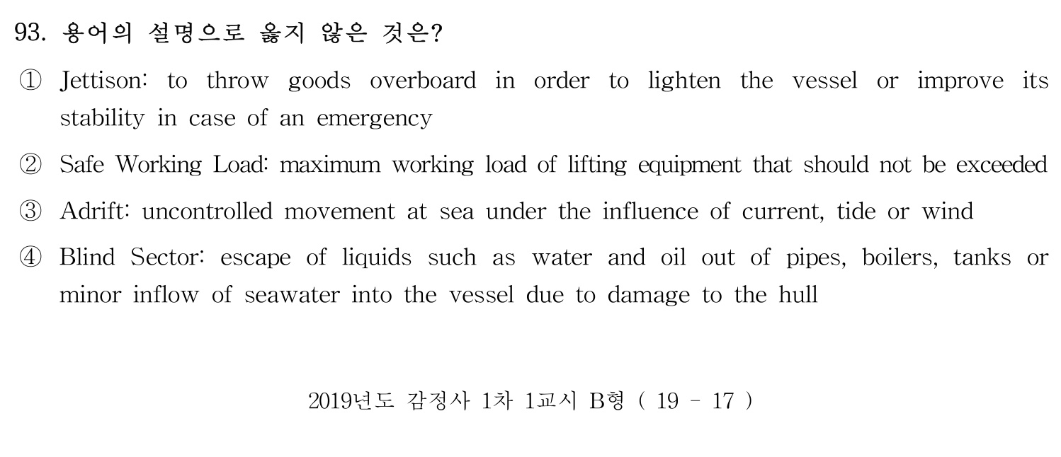 감정사_1차 2019년 93번 기출문제