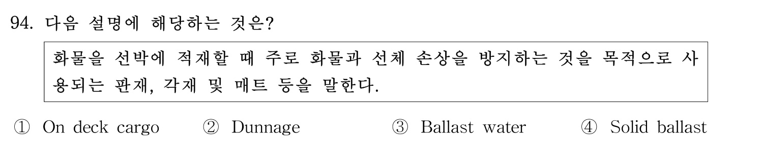 감정사_1차 2019년 94번 기출문제