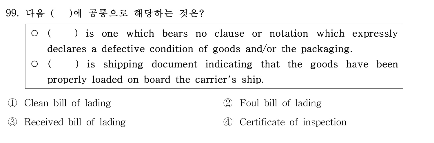 감정사_1차 2019년 99번 기출문제