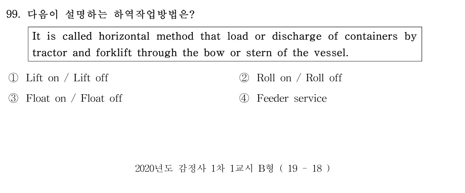 감정사_1차 2020년 100번 기출문제