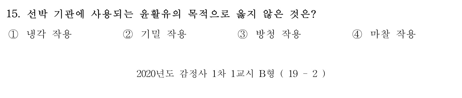 감정사_1차 2020년 15번 기출문제