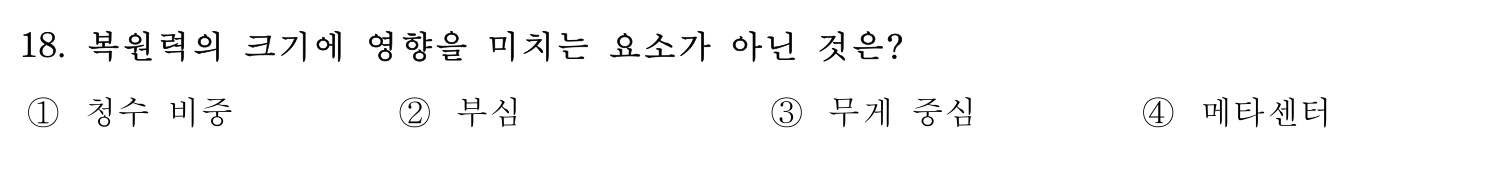 감정사_1차 2020년 18번 기출문제