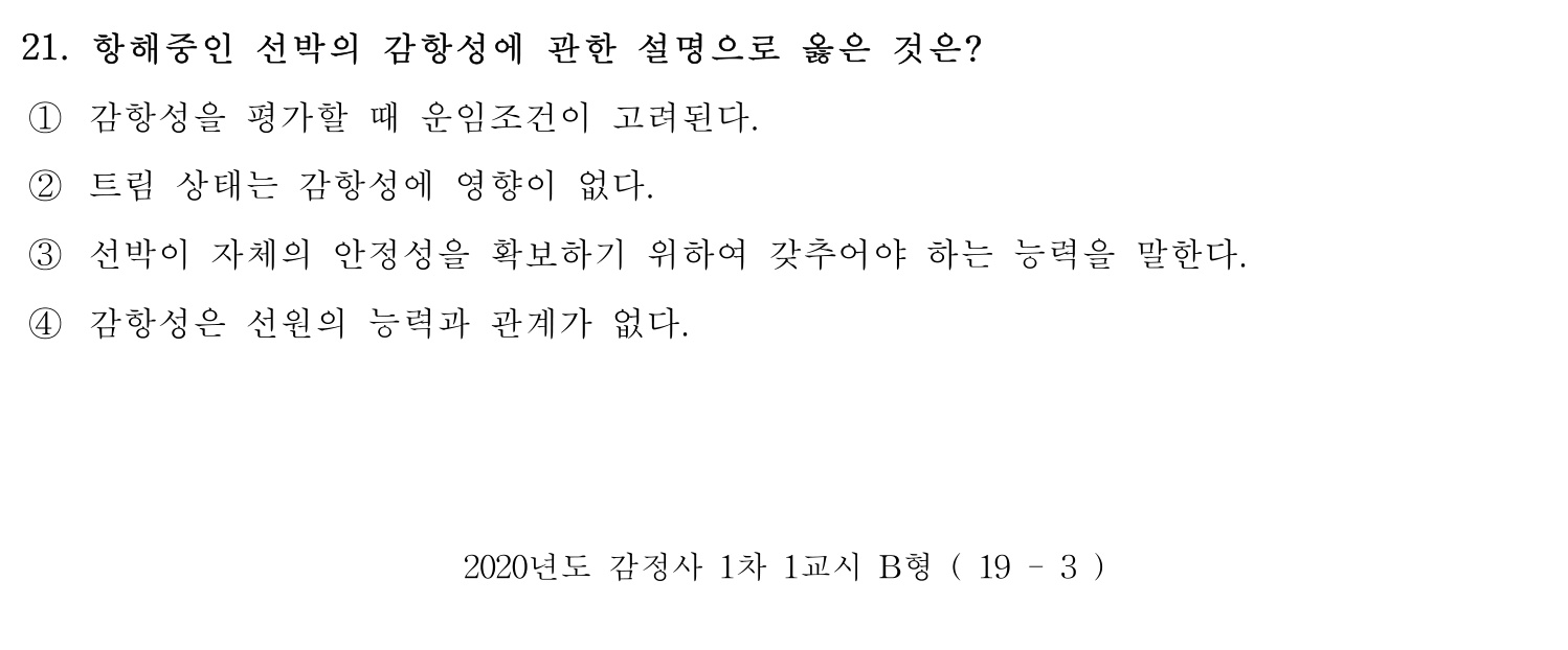 감정사_1차 2020년 22번 기출문제