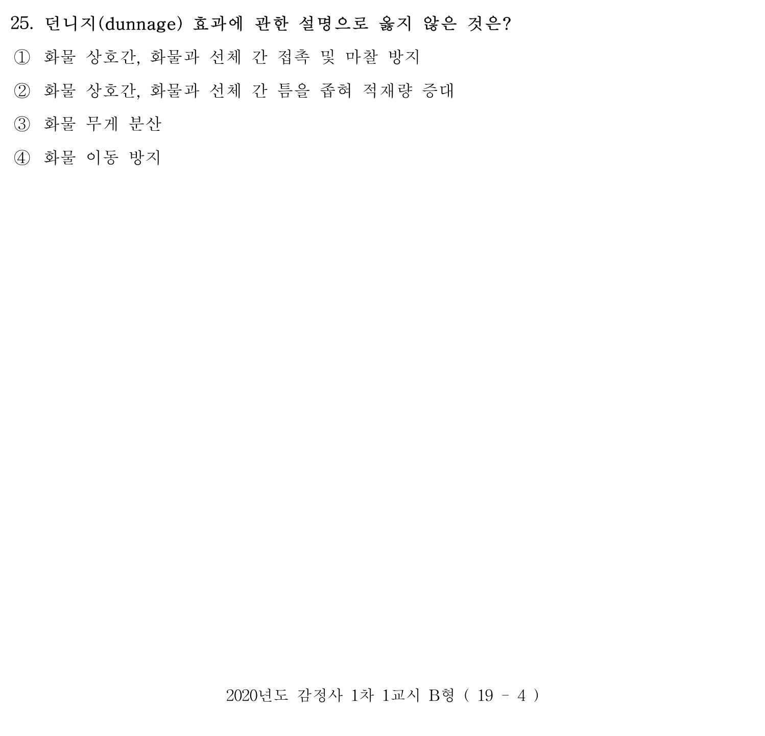 감정사_1차 2020년 26번 기출문제