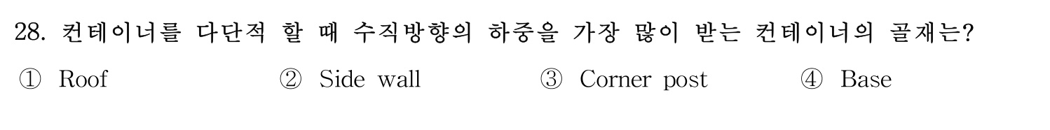 감정사_1차 2020년 29번 기출문제