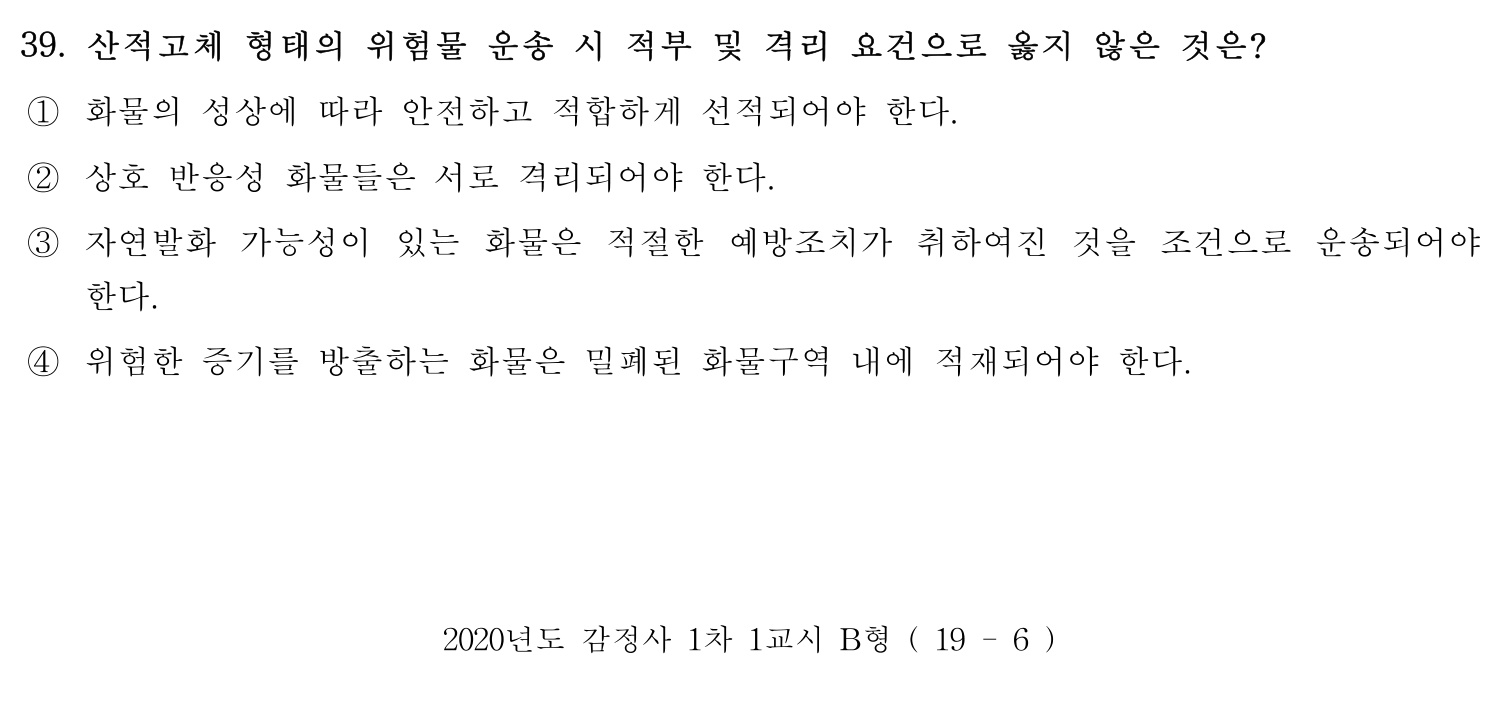 감정사_1차 2020년 40번 기출문제