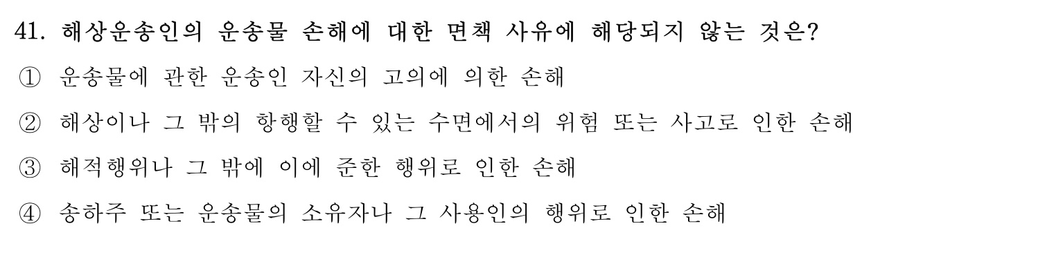 감정사_1차 2020년 42번 기출문제