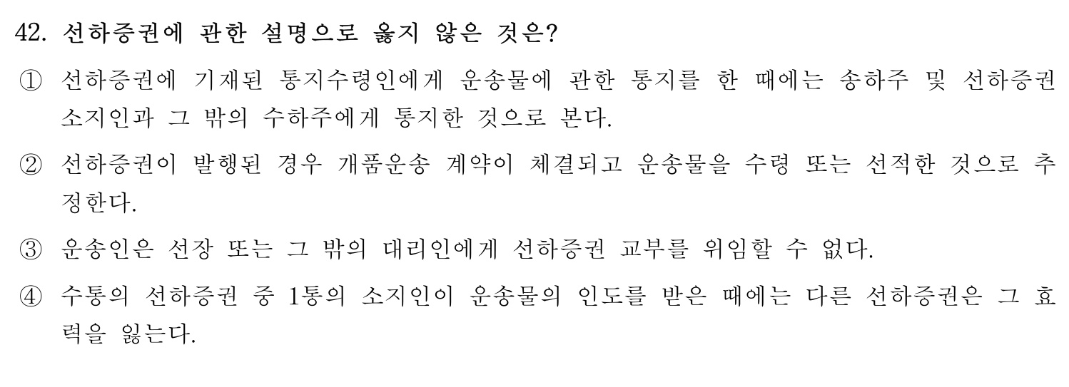 감정사_1차 2020년 43번 기출문제