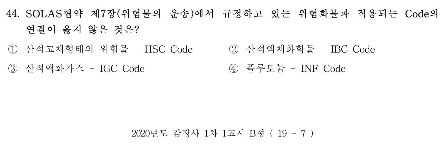 감정사_1차 2020년 45번 기출문제