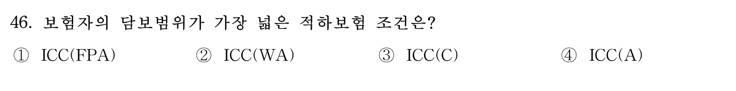 감정사_1차 2020년 47번 기출문제