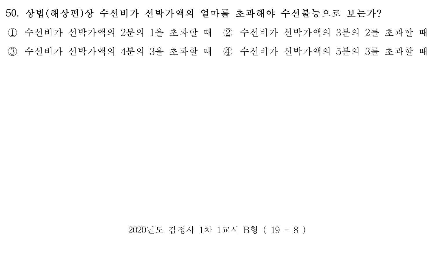 감정사_1차 2020년 51번 기출문제