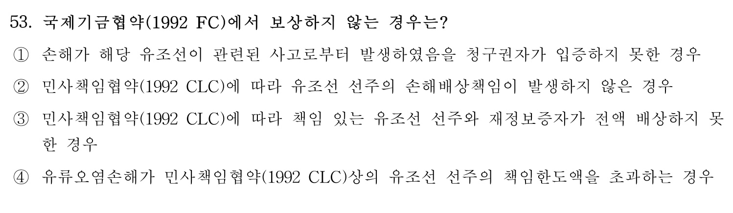 감정사_1차 2020년 54번 기출문제