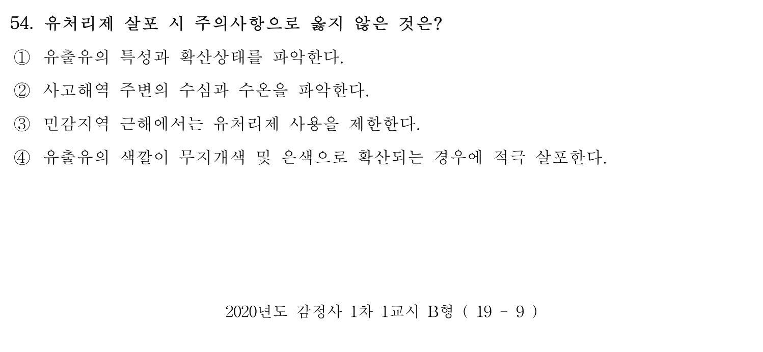 감정사_1차 2020년 55번 기출문제