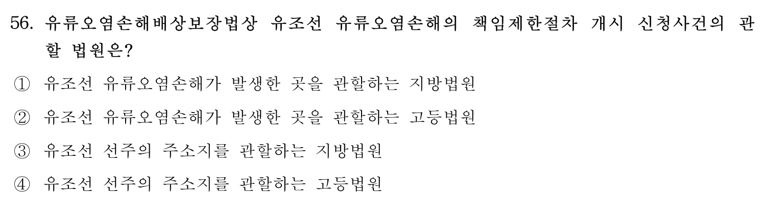 감정사_1차 2020년 57번 기출문제