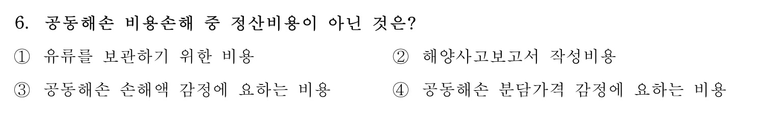 감정사_1차 2020년 6번 기출문제