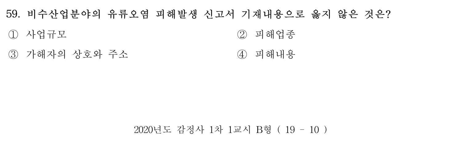 감정사_1차 2020년 60번 기출문제