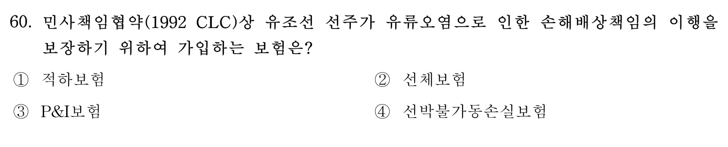 감정사_1차 2020년 61번 기출문제
