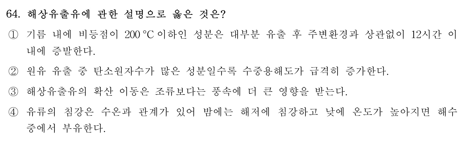 감정사_1차 2020년 65번 기출문제