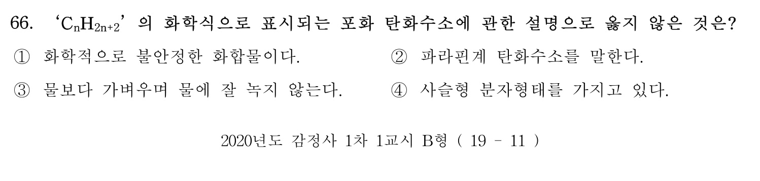 감정사_1차 2020년 67번 기출문제