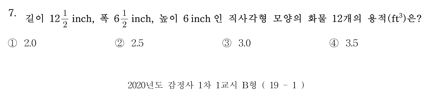 감정사_1차 2020년 7번 기출문제