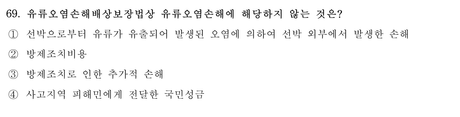 감정사_1차 2020년 70번 기출문제