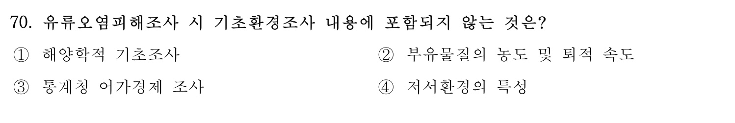 감정사_1차 2020년 71번 기출문제