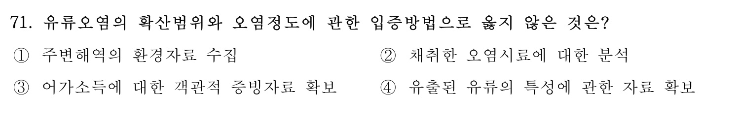 감정사_1차 2020년 72번 기출문제